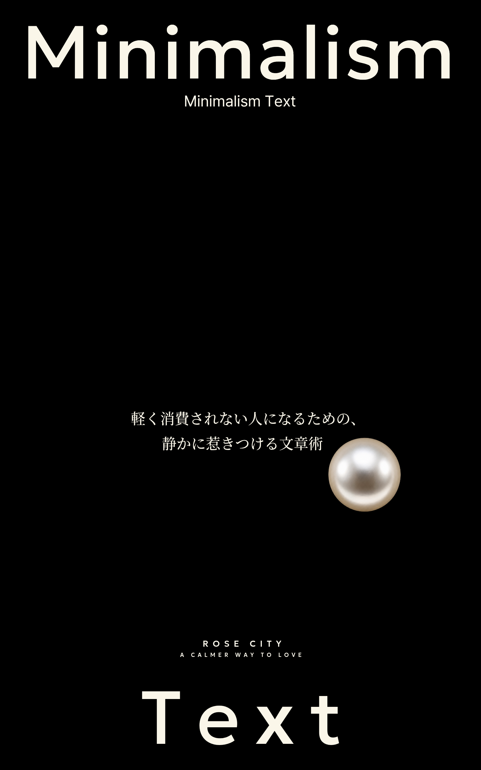 『Minimalism Text』～ 軽く扱われない人になるための、 余白の心理学 ～